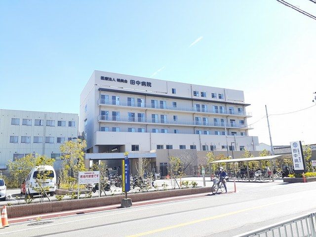 病院　田中病院様（病院）まで467m