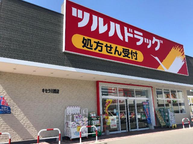 その他　ツルハドラッグキセラ川西店（その他）まで613m