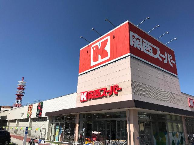 その他　関西スーパー川西店（その他）まで598m