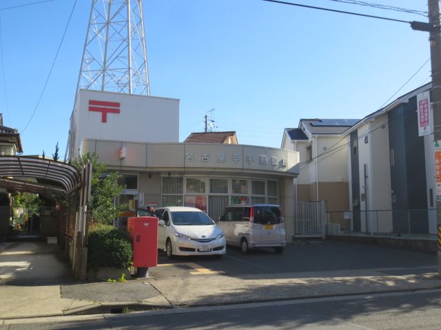 その他　平手郵便局（その他）まで2100m