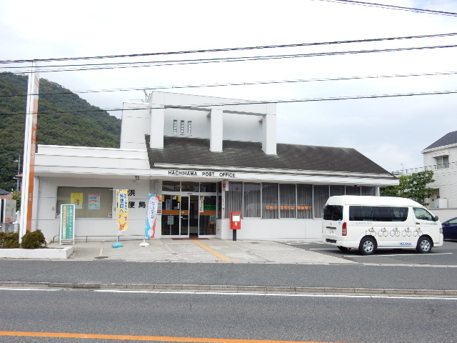 郵便局　八浜郵便局（郵便局）まで400m