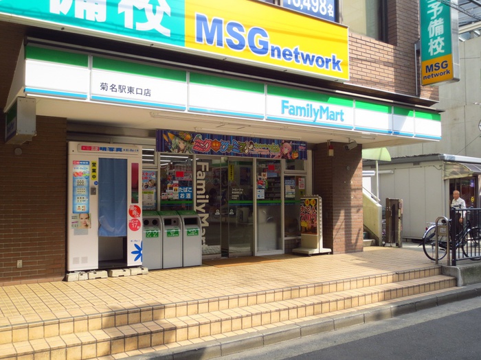 コンビニ　ファミリーマート　菊名駅東口店（コンビニ）まで93m