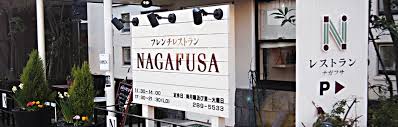 飲食店　ナガフサ（飲食店）まで337m