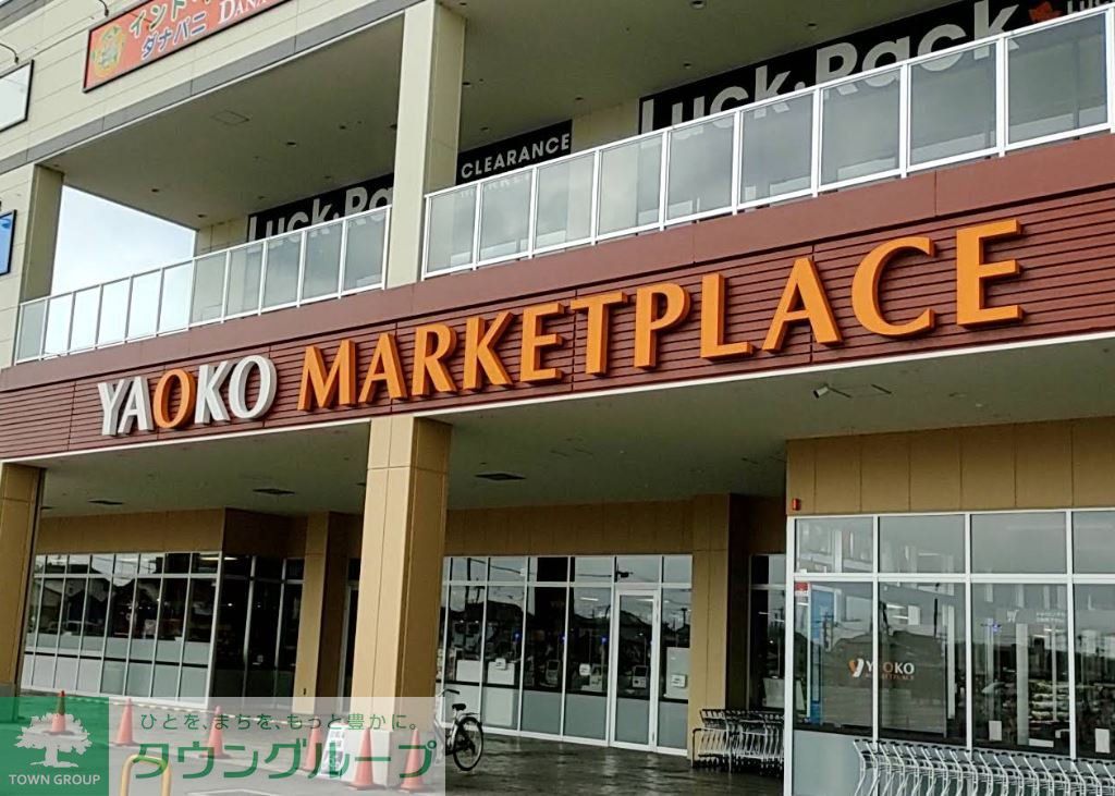 スーパー　ヤオコー本庄中央店（スーパー）まで1600m