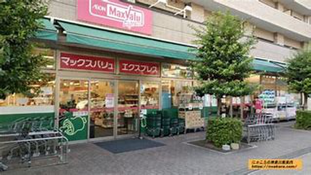 スーパー　マックスバリュエクスプレス横浜吉野町店（スーパー）まで240m