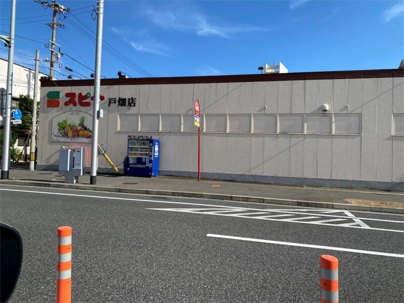 スーパー　スピナ 戸畑店（スーパー）まで676m