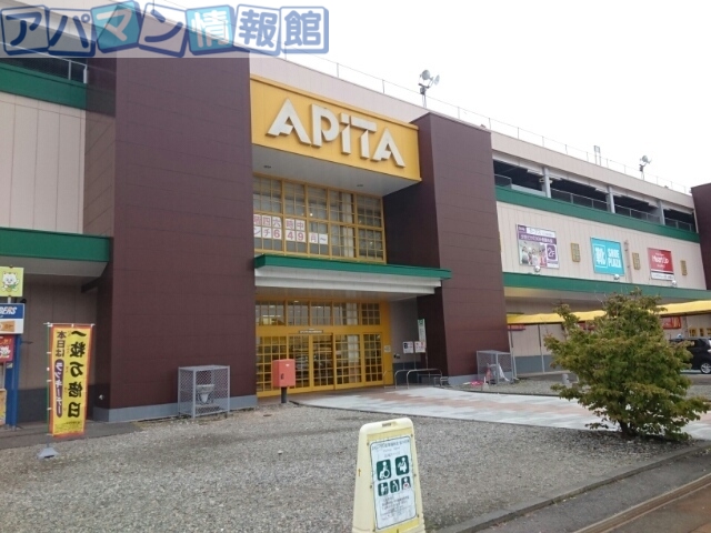 スーパー　アピタ新潟亀田店（スーパー）まで2800m