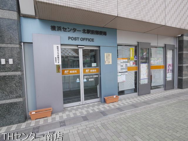 郵便局　横浜センター北駅前郵便局（郵便局）まで1300m