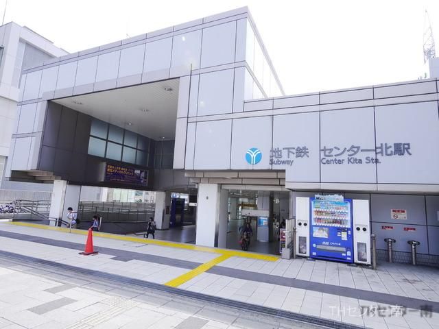 その他　センター北駅（その他）まで1500m