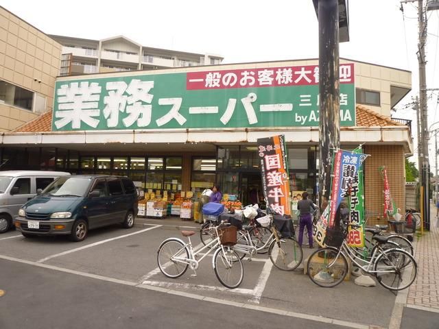 その他　業務スーパー（その他）まで715m