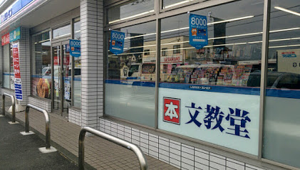 コンビニ　ローソンＬＴＦ上溝番田店（コンビニ）まで800m