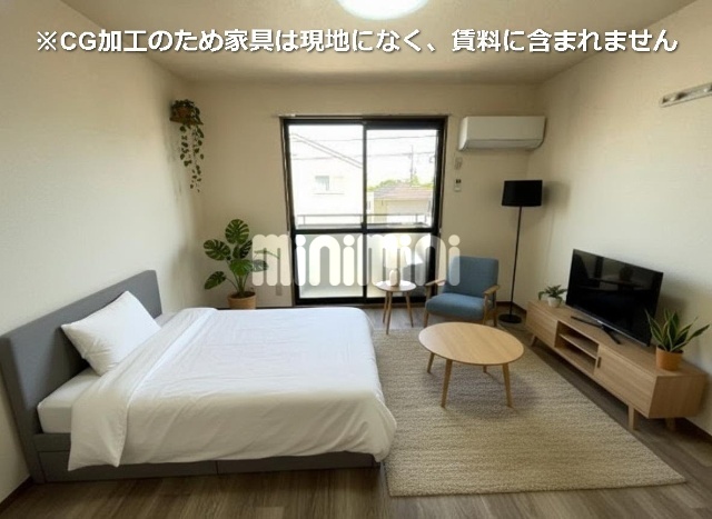 その他　※ＣＧ加工の為、家具等は現地になく賃料に含まれません。
