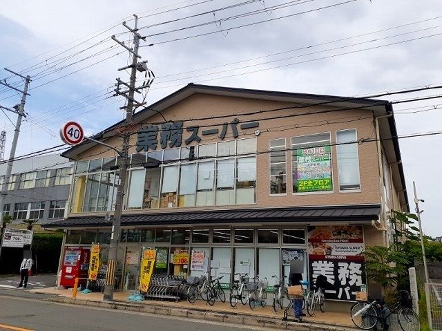 スーパー　業務スーパー 大手筋店（スーパー）まで400m