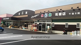 スーパー　食彩館（スーパー）まで2000m