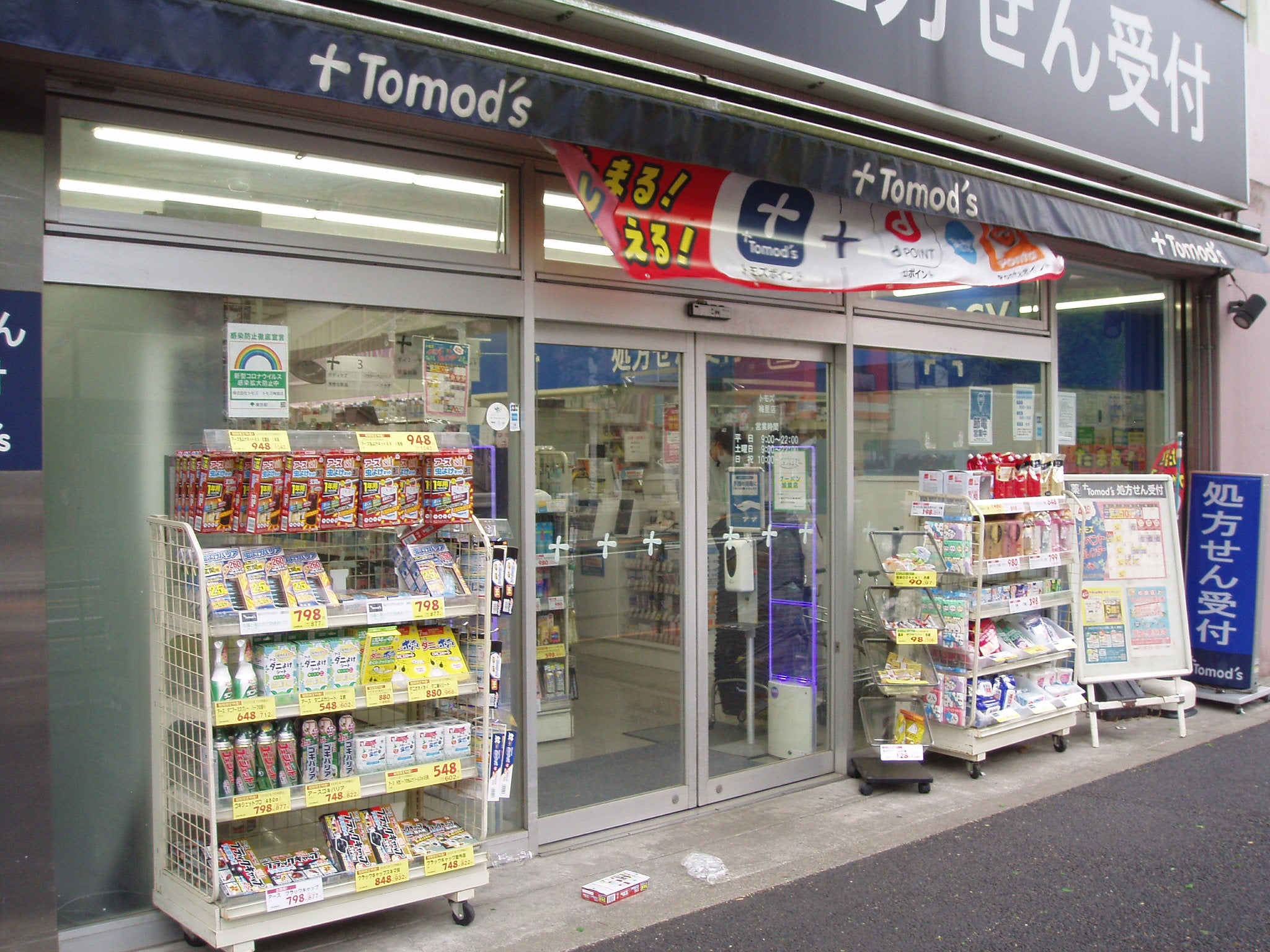 ドラックストア　トモズ梅里店（ドラッグストア）まで148m