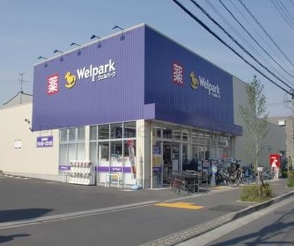 ドラックストア　ウェルパーク世田谷鎌田店（ドラッグストア）まで408m