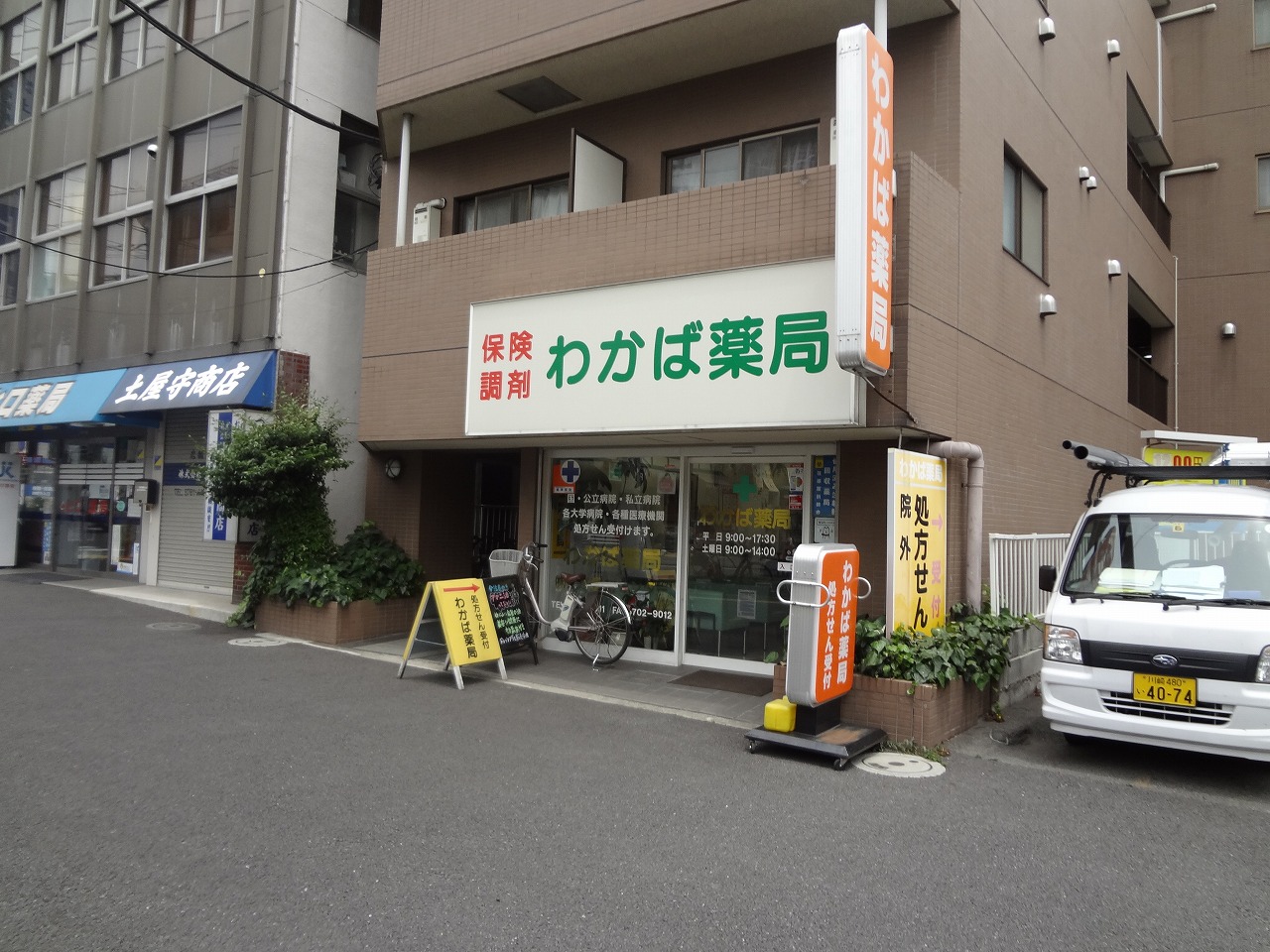 その他　わかば薬局（その他）まで238m
