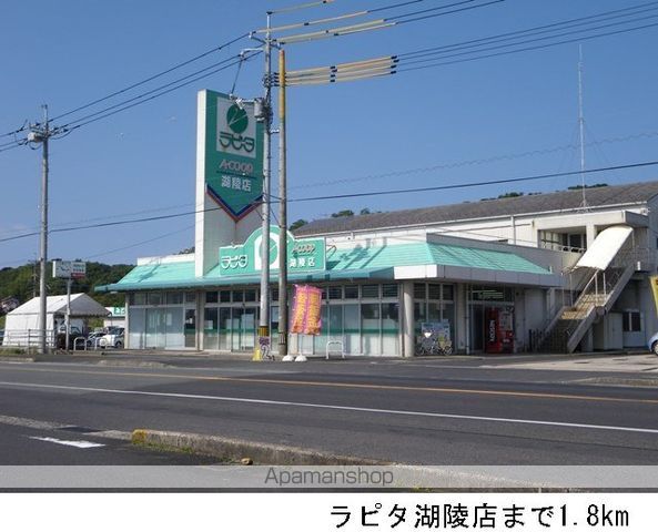 スーパー　ラピタ湖陵店（スーパー）まで1800m