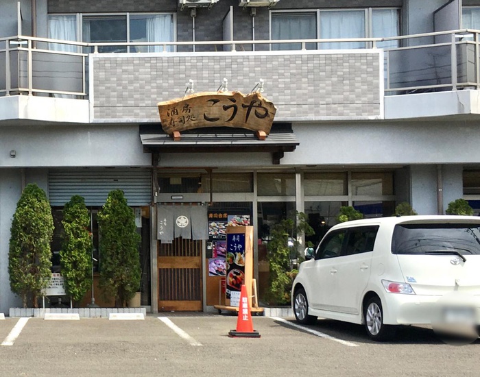 飲食店　こうや寿司宮城の萩大通店（飲食店）まで200m