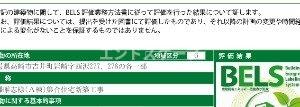 省エネ性能ラベル　高崎、前橋のお部屋探しはエンドスケープまで！お客様の理想お聞