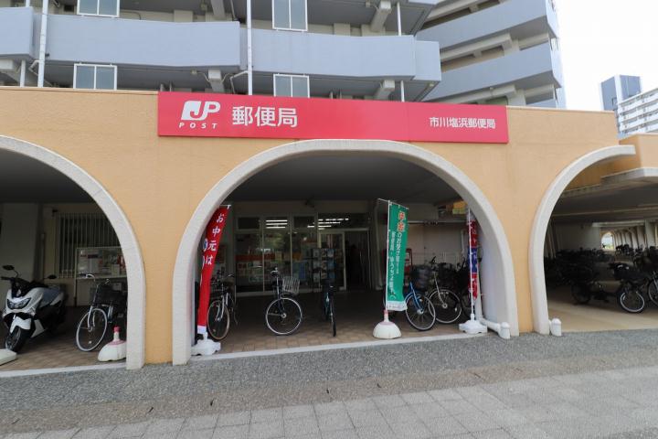 郵便局　市川塩浜郵便局（郵便局）まで1667m