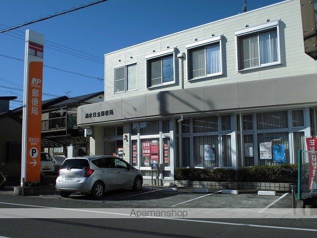 郵便局　清水日立郵便局（郵便局）まで300m