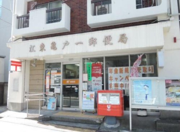 郵便局　江東亀戸一郵便局（郵便局）まで260m