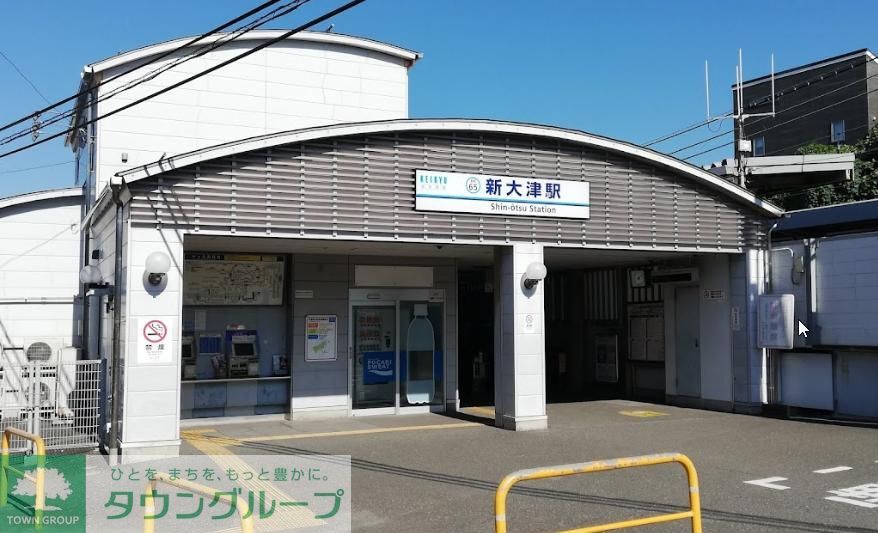 その他　新大津駅(京急 久里浜線)（その他）まで550m