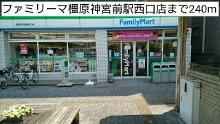 コンビニ　ファミリーマ橿原神宮前駅西口店（コンビニ）まで240m