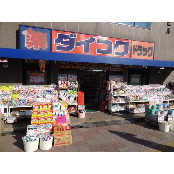 ドラックストア　ダイコクドラッグ古川橋駅前店（ドラッグストア）まで243m