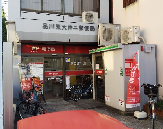 郵便局　品川東大井二郵便局（郵便局）まで124m
