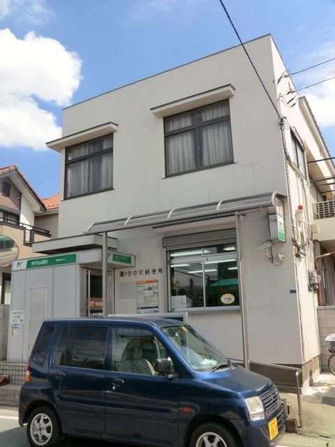 郵便局　中沢郵便局（郵便局）まで964m