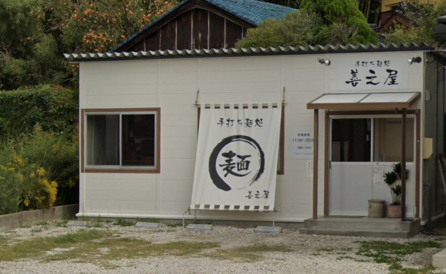 飲食店　善之屋（飲食店）まで577m
