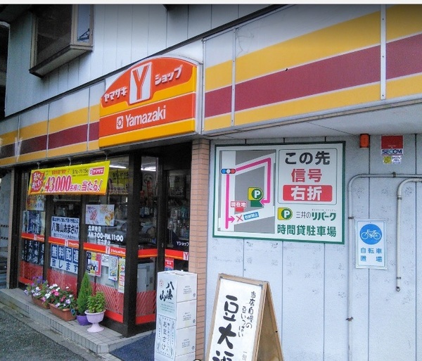 コンビニ　Yショップもりもと（コンビニ）まで318m