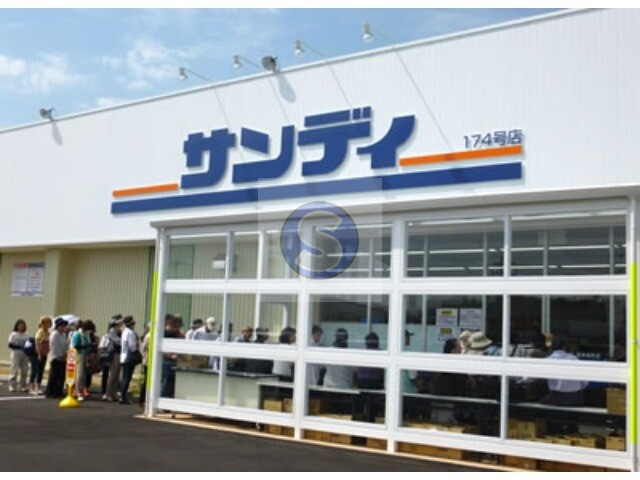 スーパー　サンディ京都山ノ内店（スーパー）まで241m
