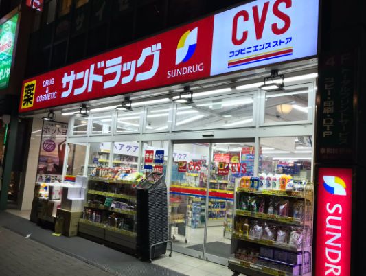 ドラックストア　サンドラッグCVS四谷三丁目店（ドラッグストア）まで286m