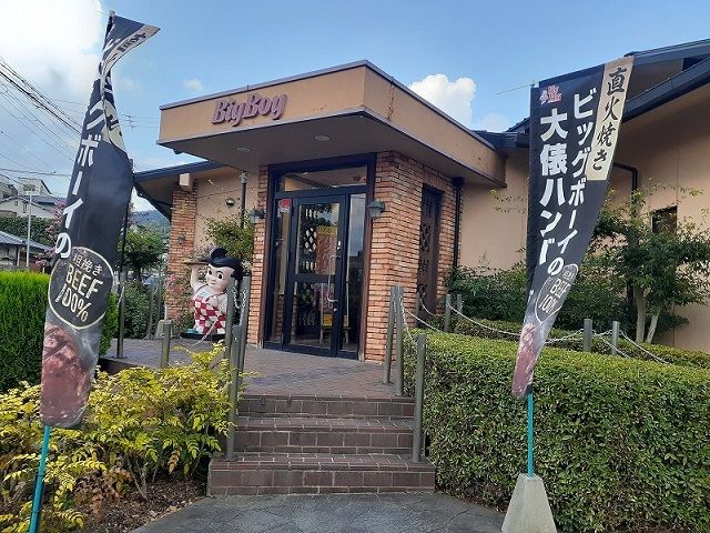 飲食店　ビックボーイ宇多野店（飲食店）まで450m
