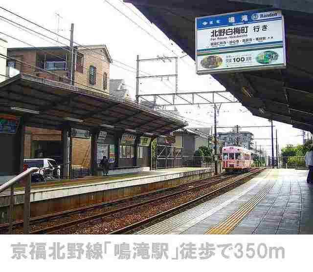 その他　鳴滝駅（その他）まで350m