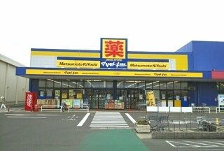 ドラックストア　マツモトキヨシフレスポ高松店様（ドラッグストア）まで600m