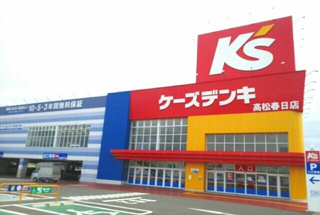 その他　ケーズデンキ高松春日店さん（その他）まで1120m