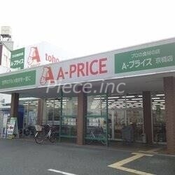 スーパー　A－プライス京橋店（スーパー）まで571m