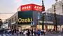 スーパー　Ozeki(オオゼキ) 武蔵小山店（スーパー）まで457m