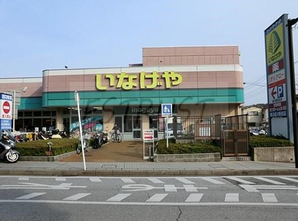 スーパー　いなげや 横浜星川駅前店（スーパー）まで269m