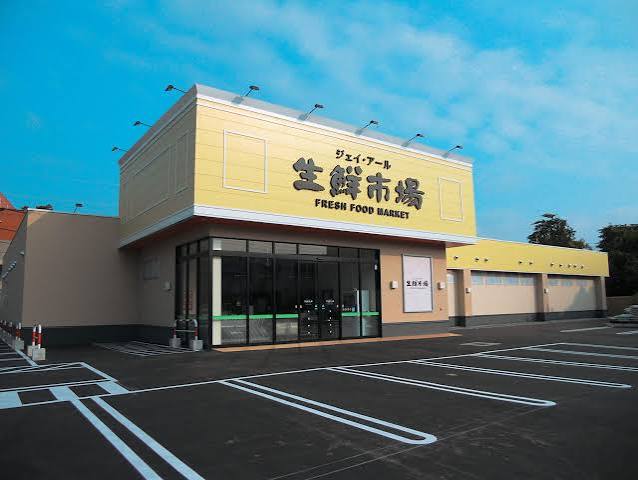 スーパー　ジェイアール生鮮市場新川店（スーパー）まで1210m