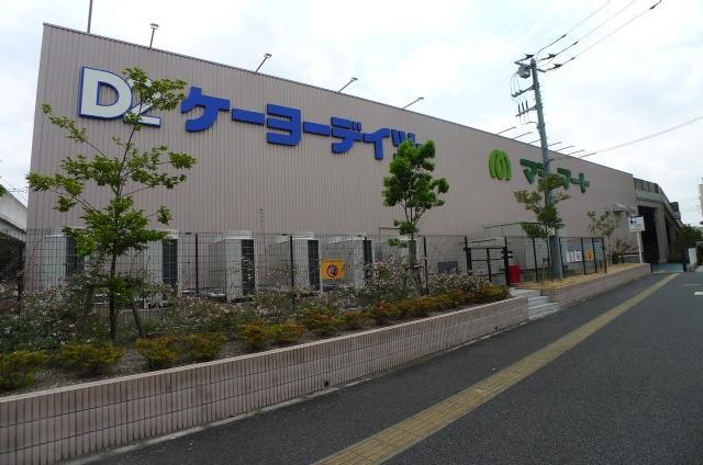 ホームセンター　ケーヨーＤ２（ホームセンター）まで300m