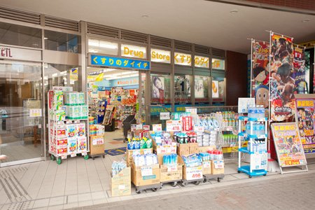 ドラックストア　くすりのダイイチ薬局 ソレイユ保谷店（ドラッグストア）まで490m