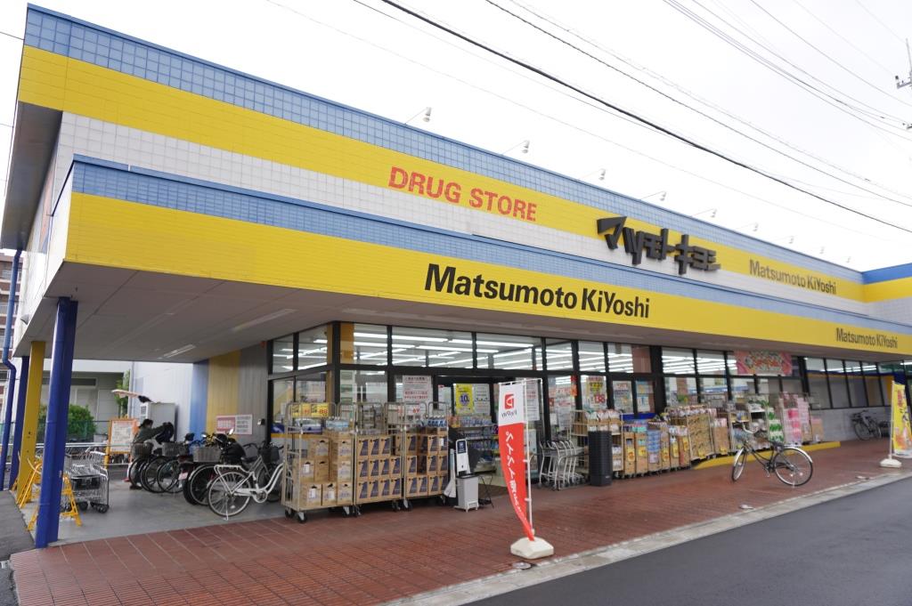 ドラックストア　ドラッグストア マツモトキヨシ 馬橋店（ドラッグストア）まで280m