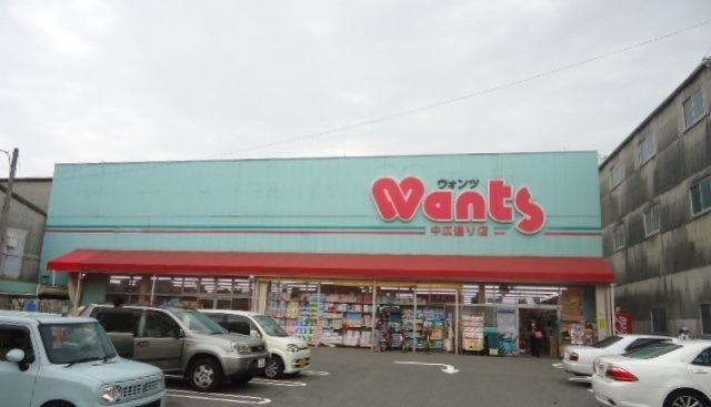 ドラックストア　ウォンツ中広通り店（ドラッグストア）まで890m