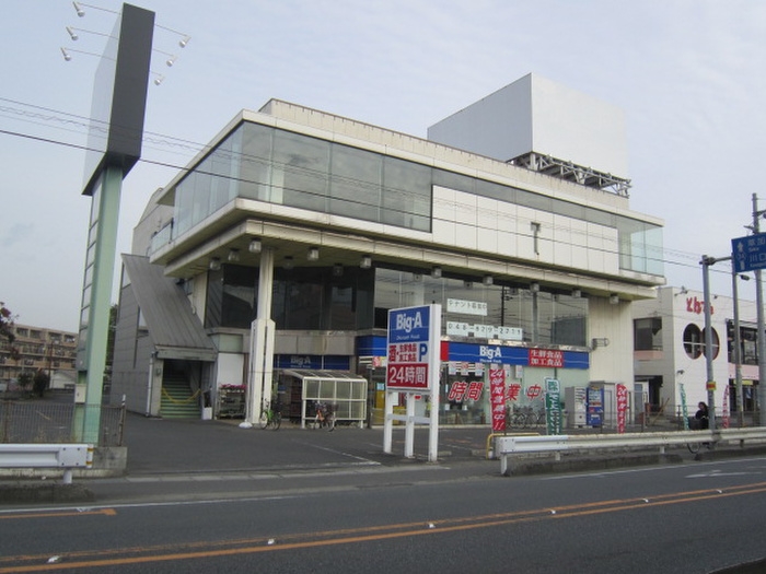 スーパー　ビッグ・エー　浦和太田窪店（スーパー）まで400m