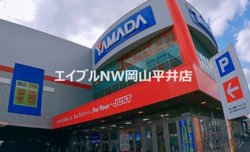 ホームセンター　ヤマダ電機テックランドNew岡南本店（ホームセンター）まで192m